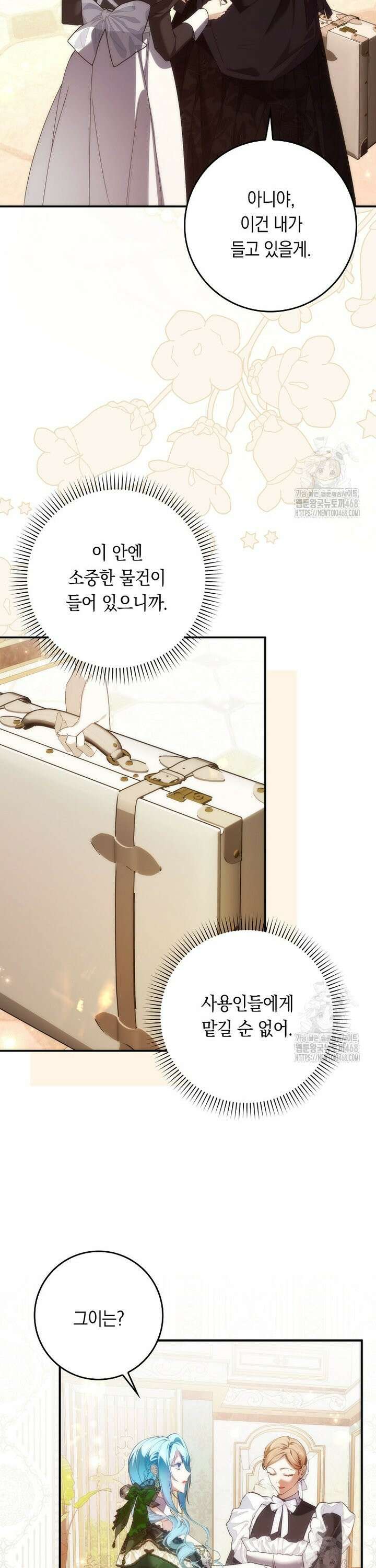 버린 쓰레기는 다시 줍지 않는다 106화 9