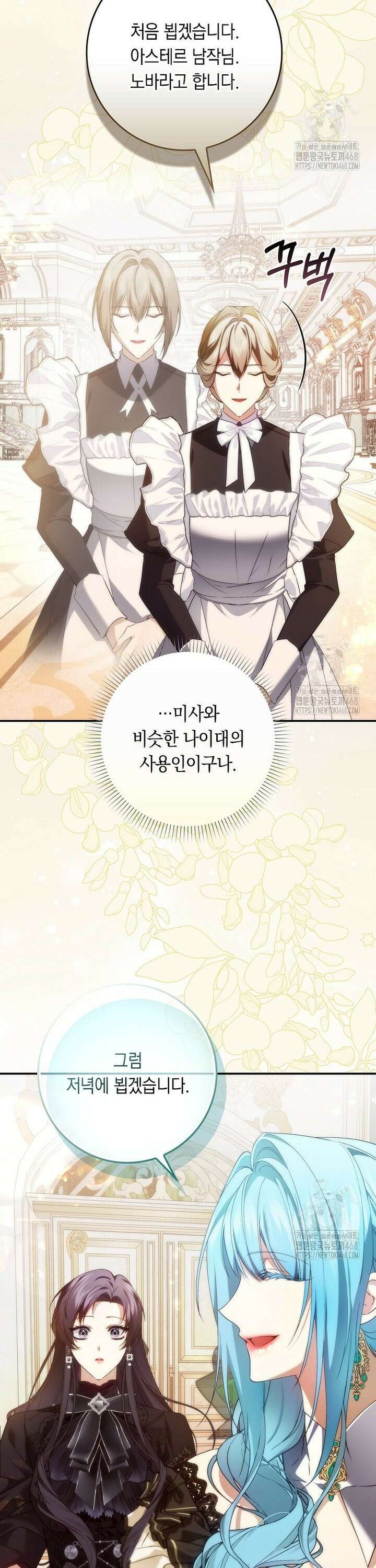 버린 쓰레기는 다시 줍지 않는다 106화 12
