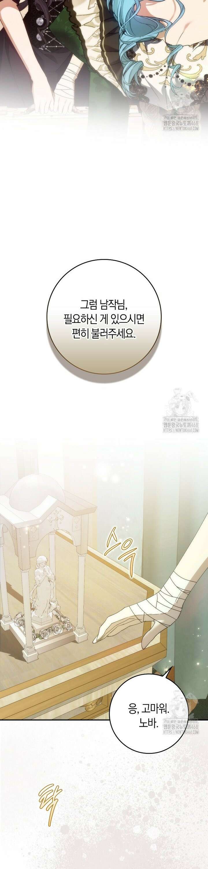 버린 쓰레기는 다시 줍지 않는다 106화 13