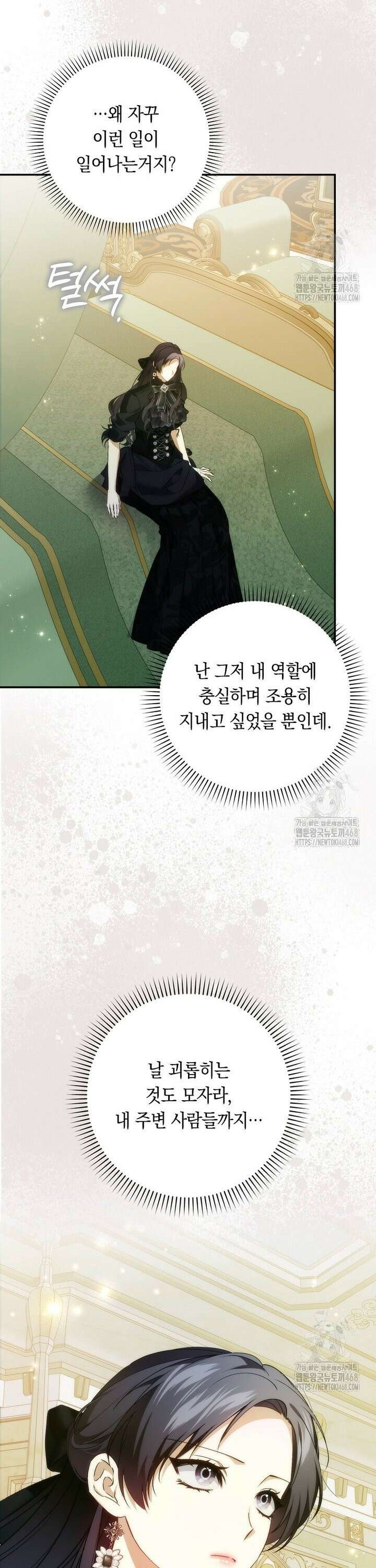 버린 쓰레기는 다시 줍지 않는다 106화 14