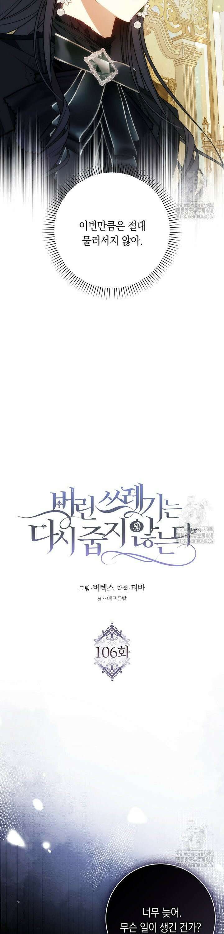 버린 쓰레기는 다시 줍지 않는다 106화 15