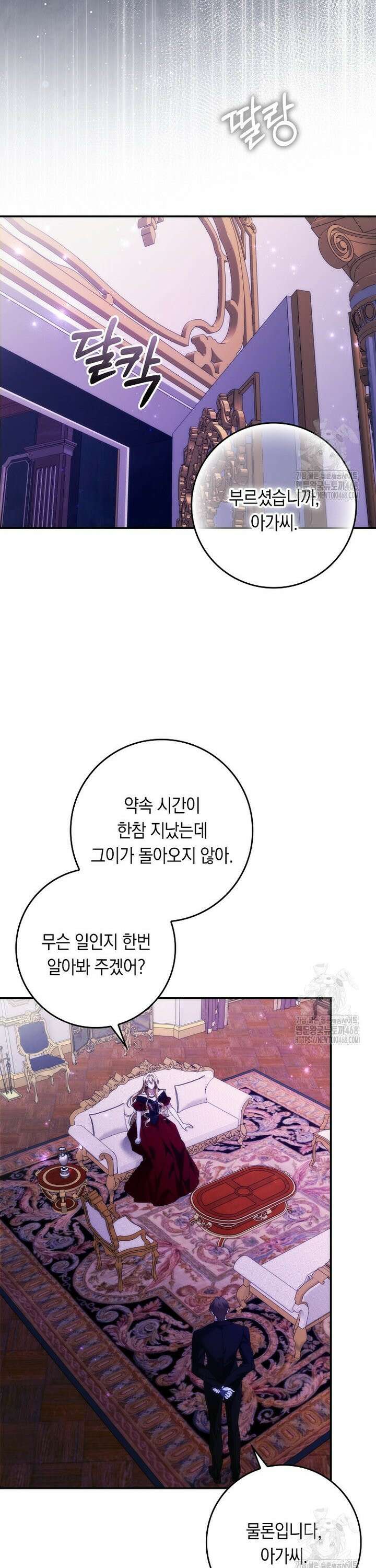 버린 쓰레기는 다시 줍지 않는다 106화 17