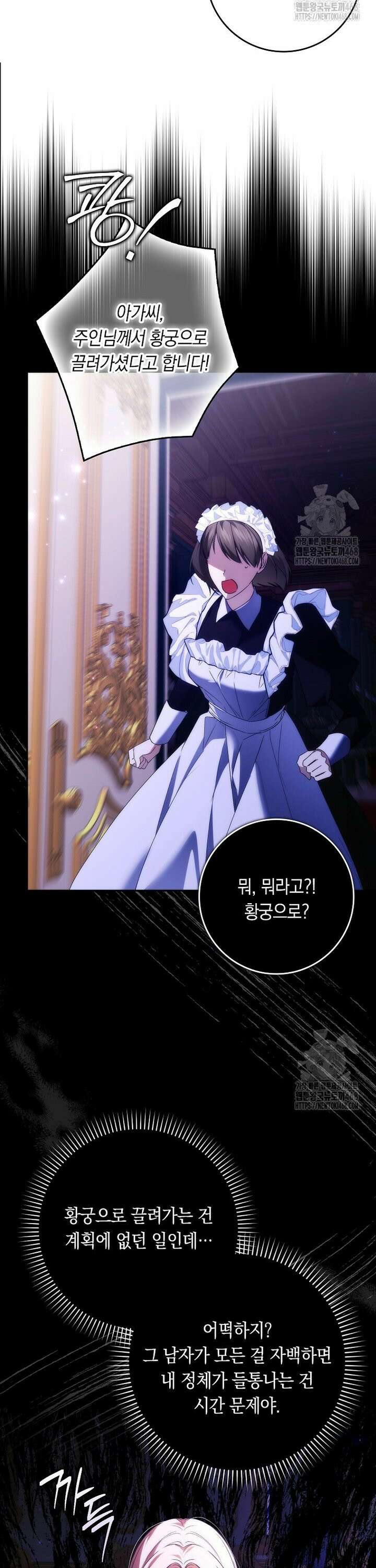 버린 쓰레기는 다시 줍지 않는다 106화 18