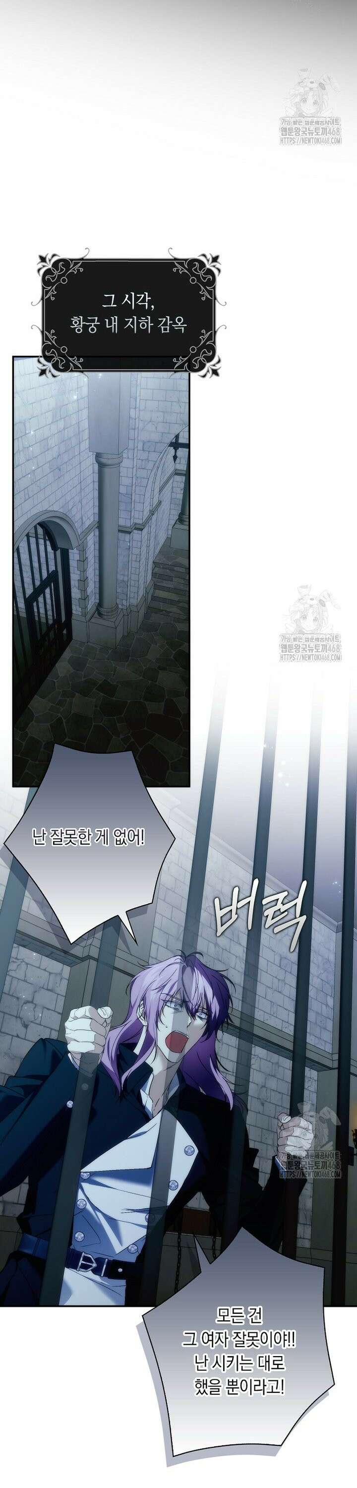 버린 쓰레기는 다시 줍지 않는다 106화 20