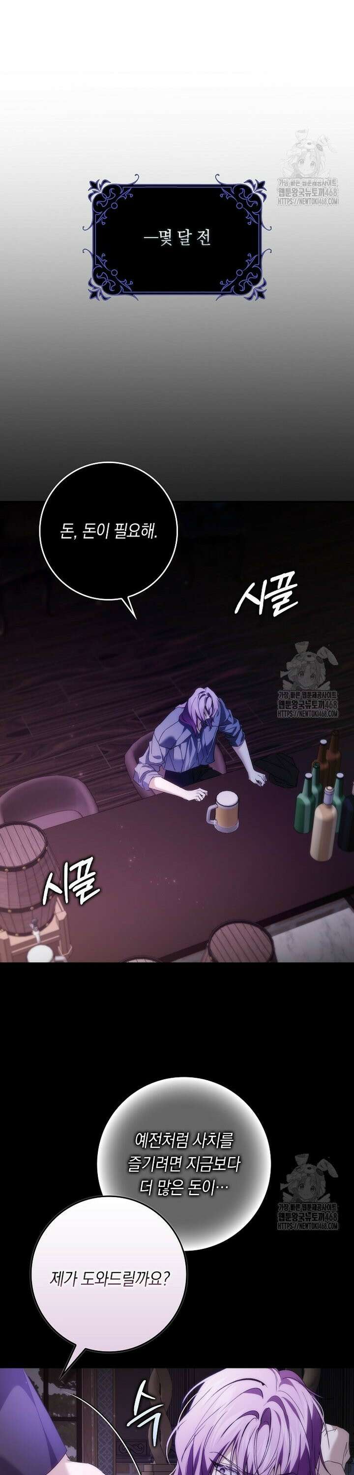버린 쓰레기는 다시 줍지 않는다 106화 21