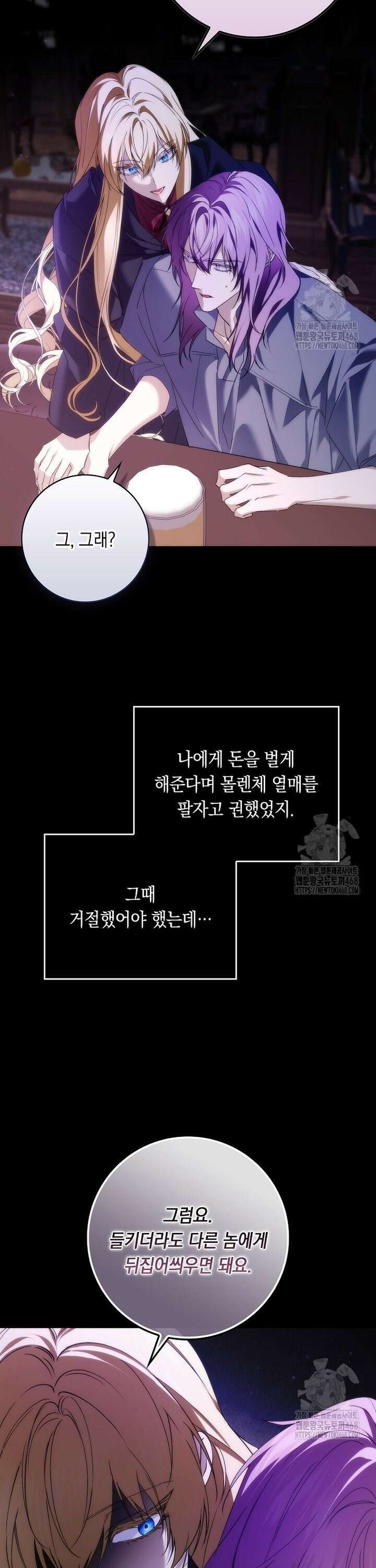 버린 쓰레기는 다시 줍지 않는다 106화 23
