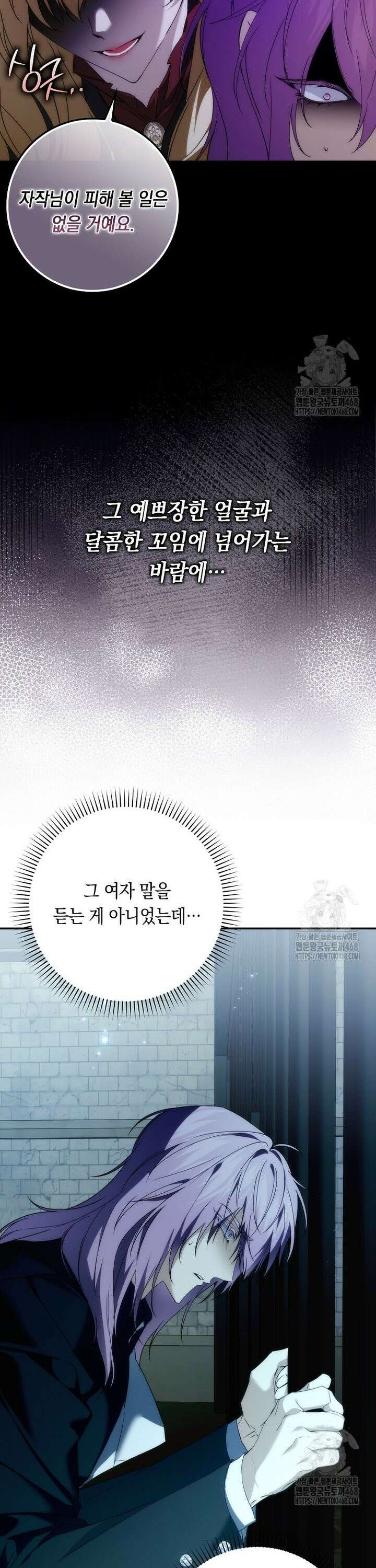 버린 쓰레기는 다시 줍지 않는다 106화 24