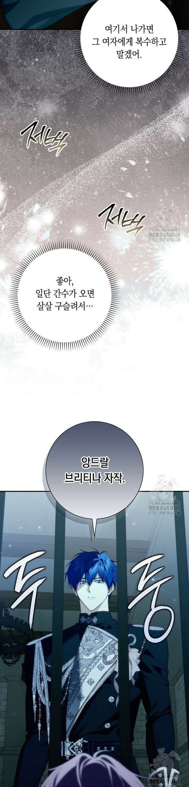 버린 쓰레기는 다시 줍지 않는다 106화 25