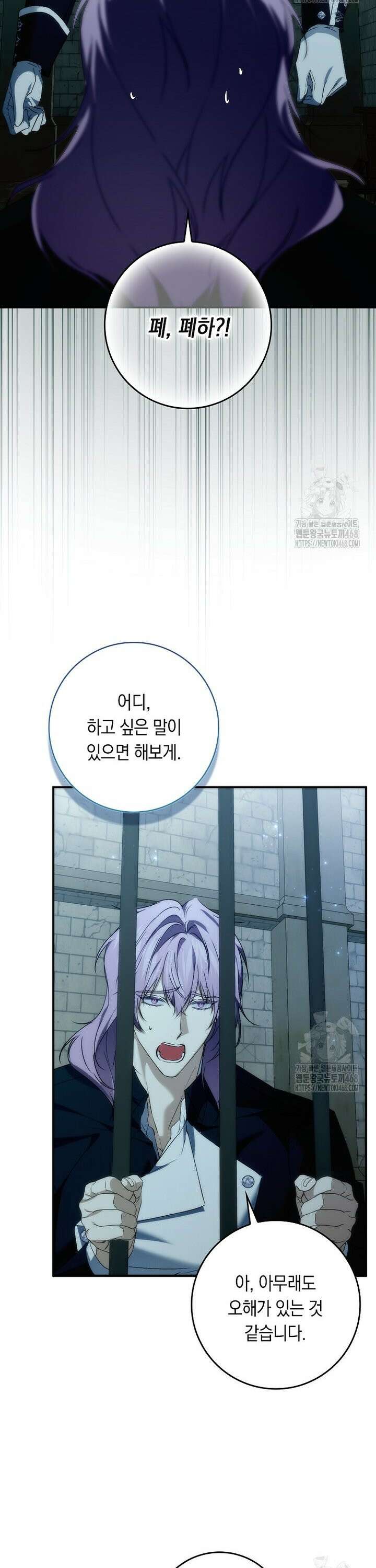 버린 쓰레기는 다시 줍지 않는다 106화 26