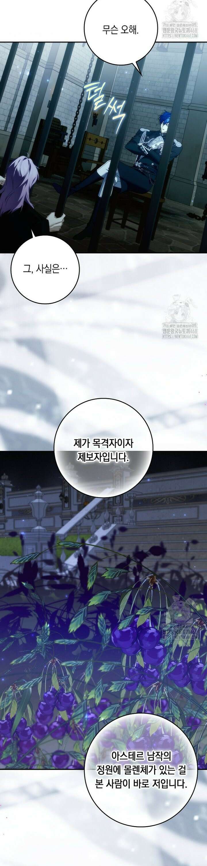 버린 쓰레기는 다시 줍지 않는다 106화 27
