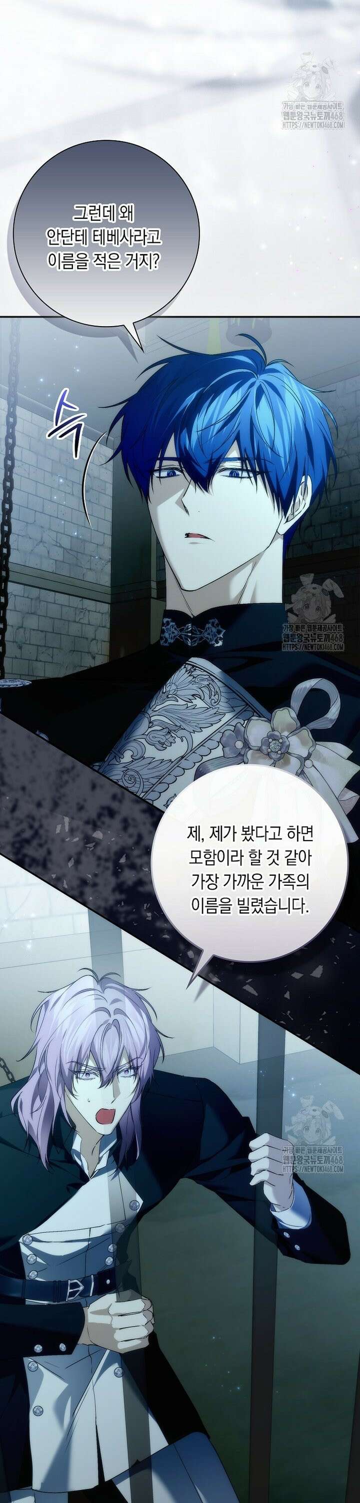 버린 쓰레기는 다시 줍지 않는다 106화 28