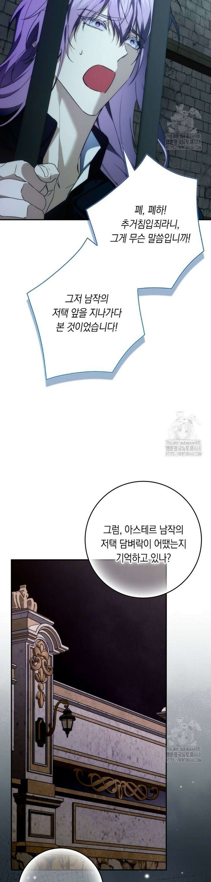 버린 쓰레기는 다시 줍지 않는다 106화 30