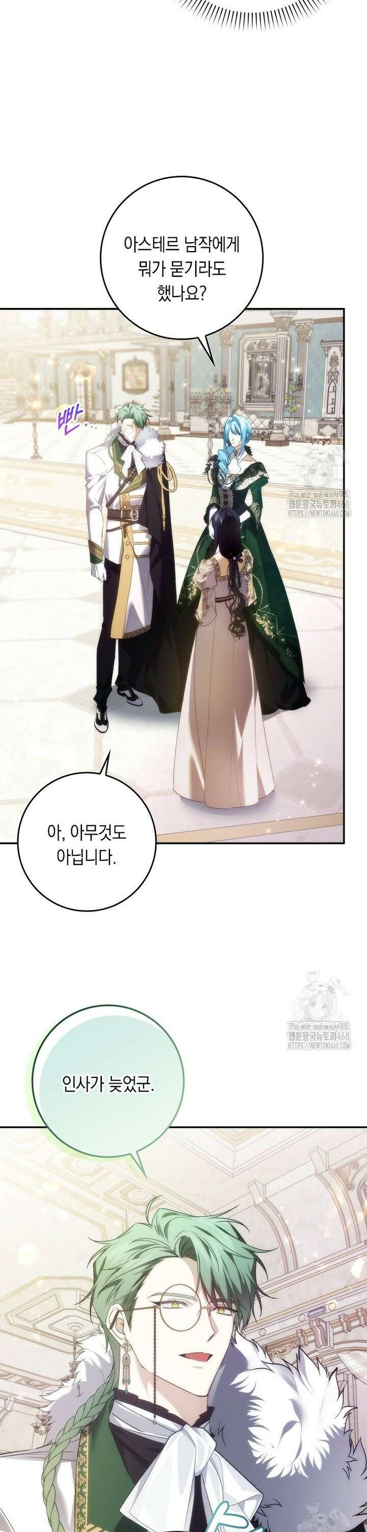 버린 쓰레기는 다시 줍지 않는다 106화 34