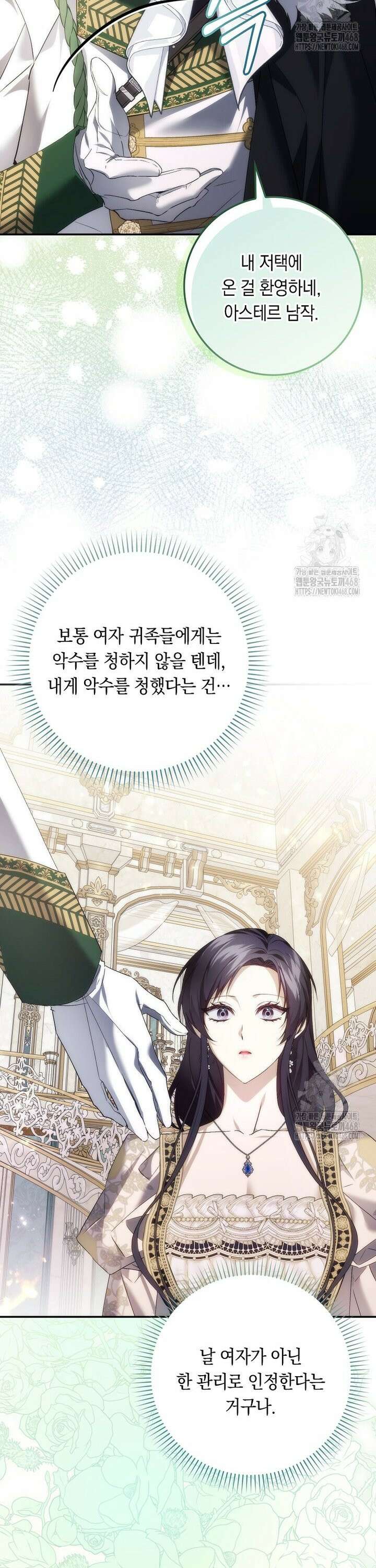 버린 쓰레기는 다시 줍지 않는다 106화 35