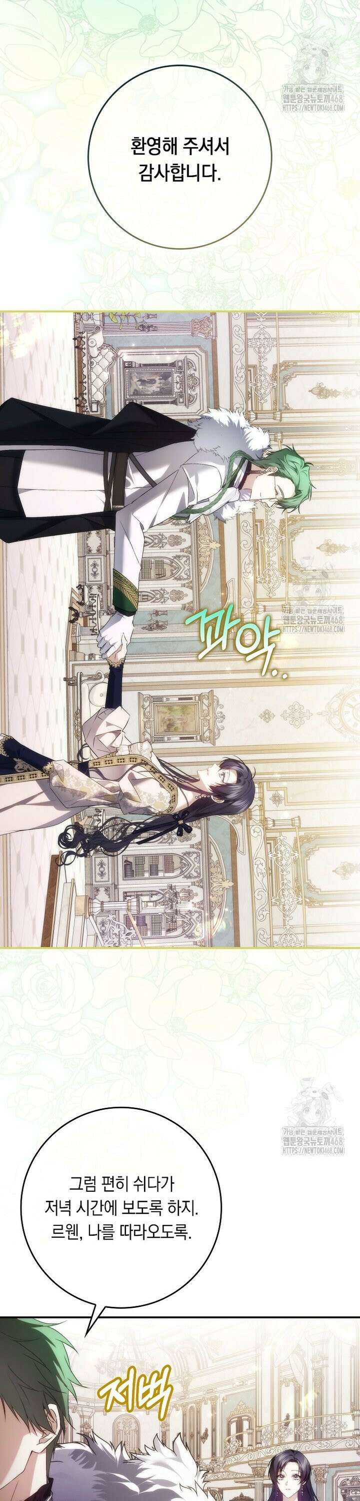 버린 쓰레기는 다시 줍지 않는다 106화 36