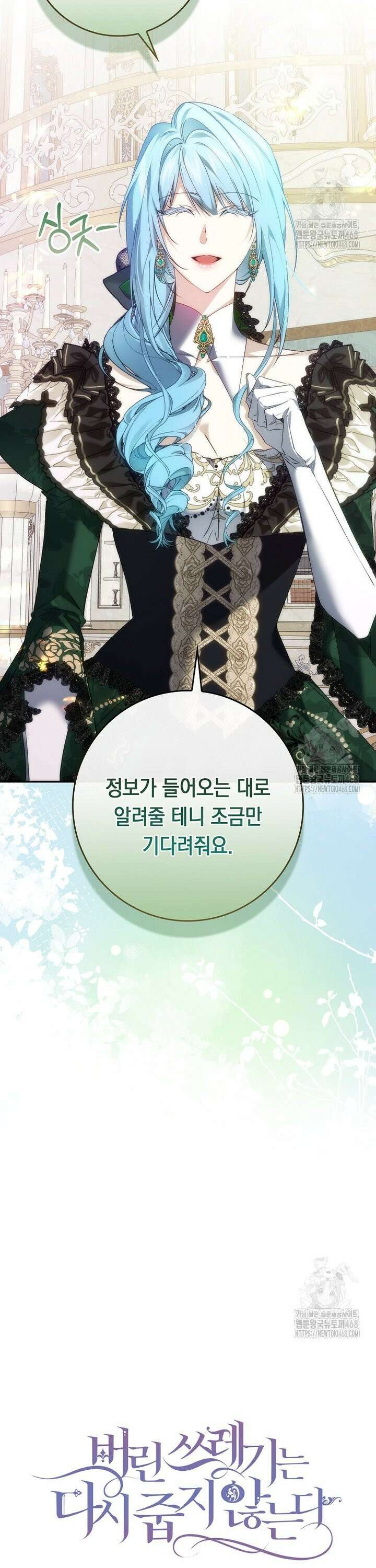 버린 쓰레기는 다시 줍지 않는다 106화 38