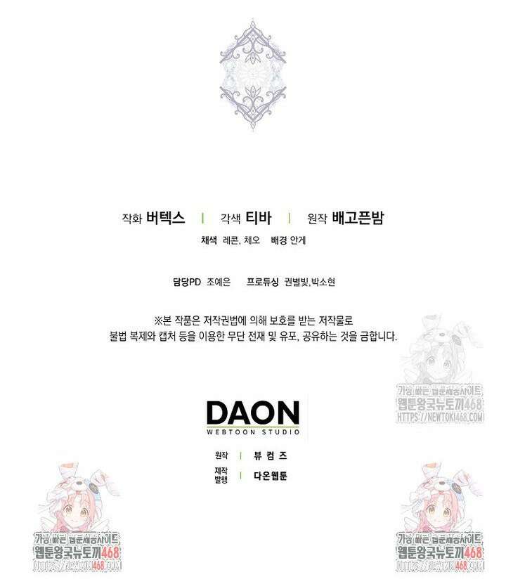 버린 쓰레기는 다시 줍지 않는다 106화 39