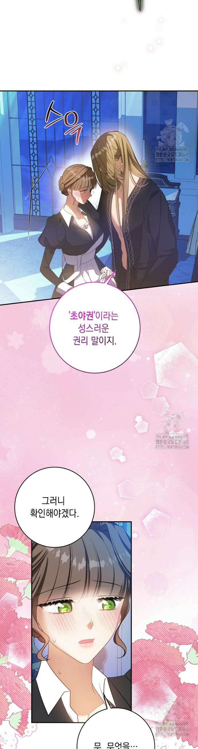 결혼 계약을 연장하는 방법 [19세 완전판] 외전 1화 5