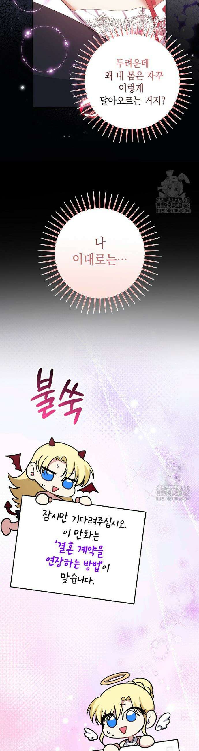 결혼 계약을 연장하는 방법 [19세 완전판] 외전 1화 8