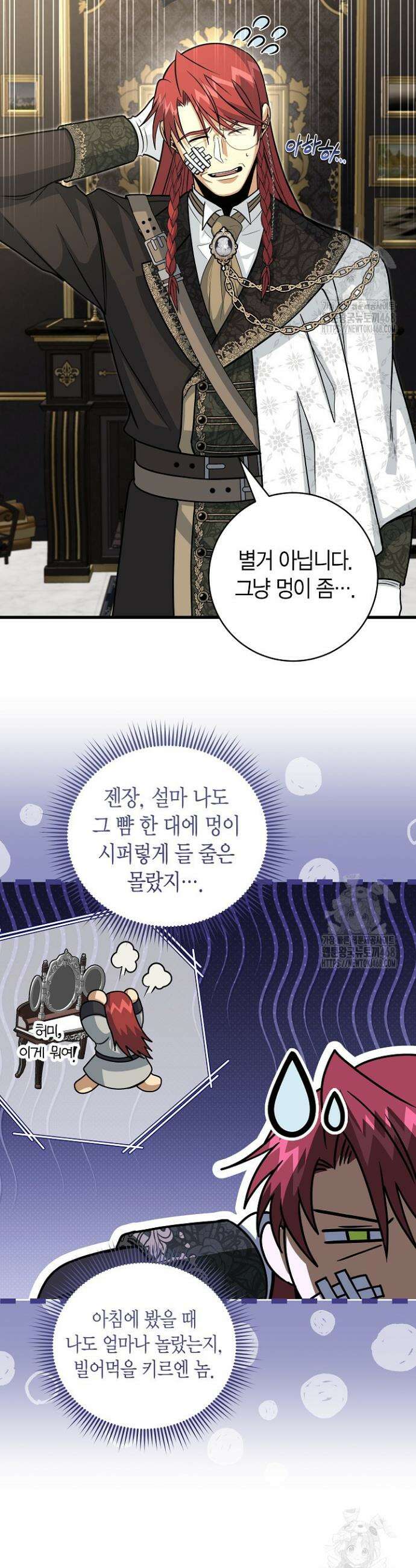사랑이 아닌 은퇴를 44화 2