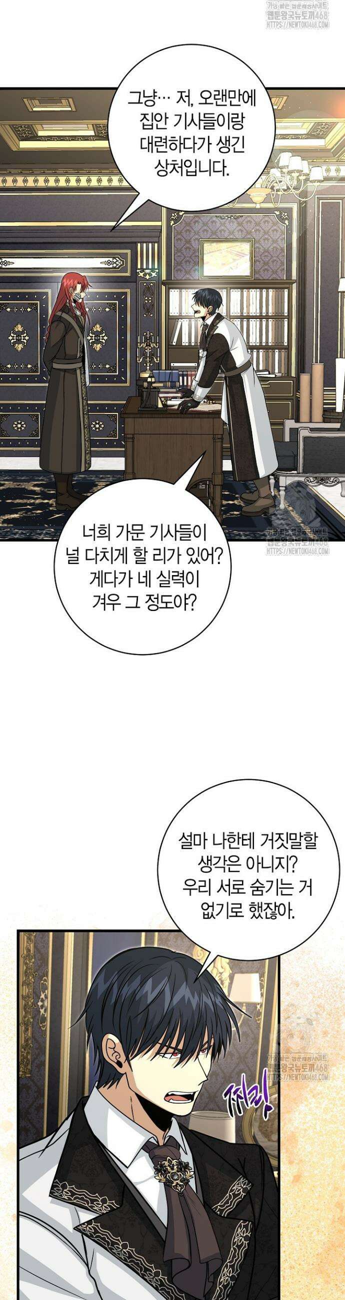 사랑이 아닌 은퇴를 44화 3