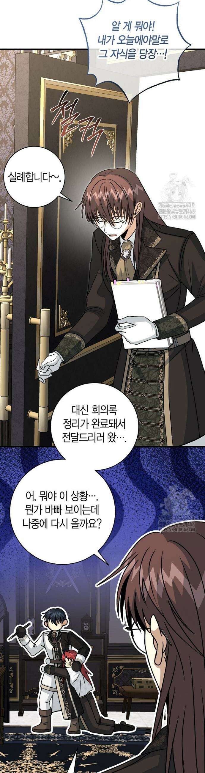 사랑이 아닌 은퇴를 44화 8