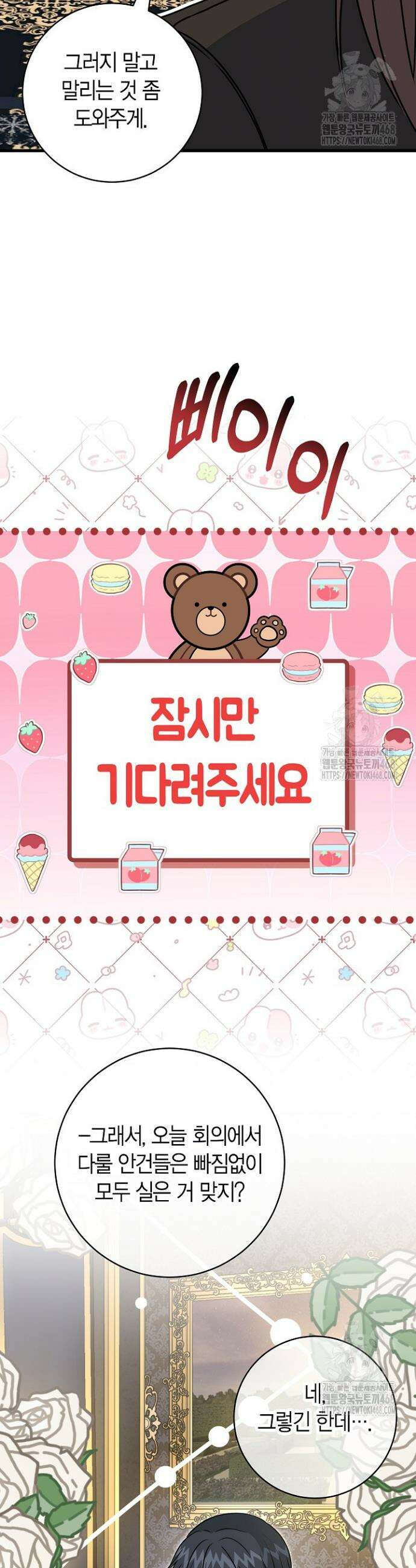 사랑이 아닌 은퇴를 44화 9