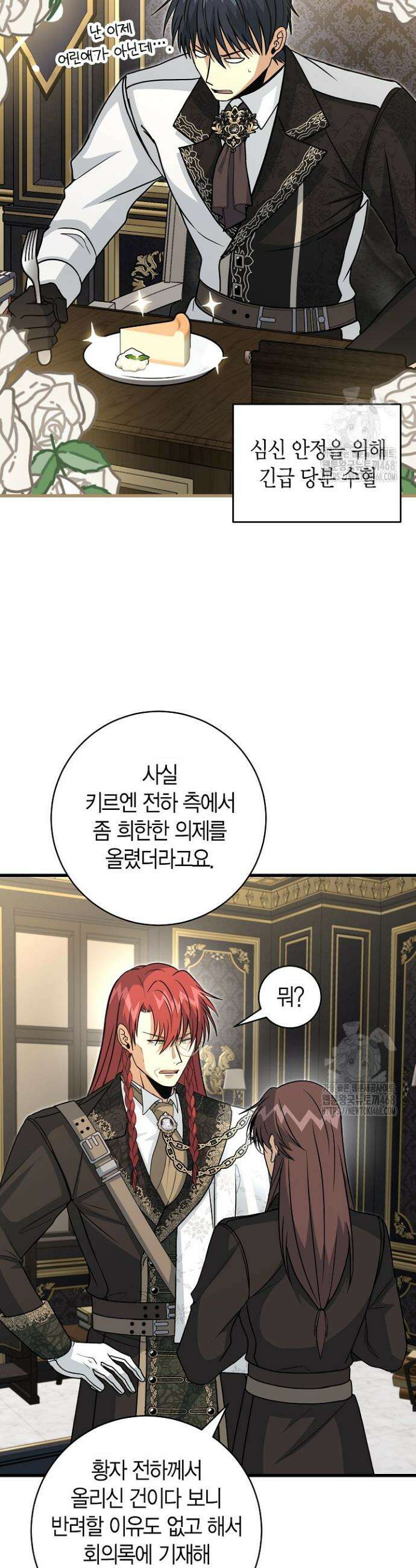 사랑이 아닌 은퇴를 44화 10