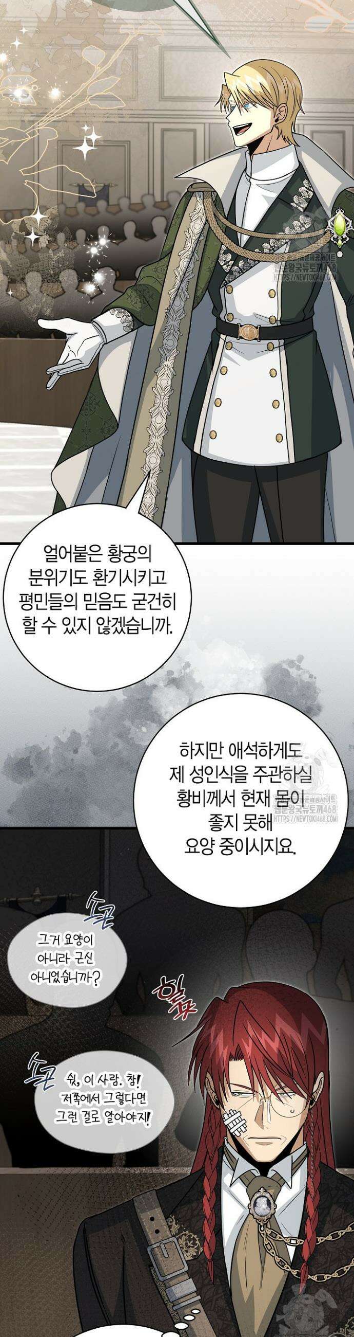 사랑이 아닌 은퇴를 44화 19