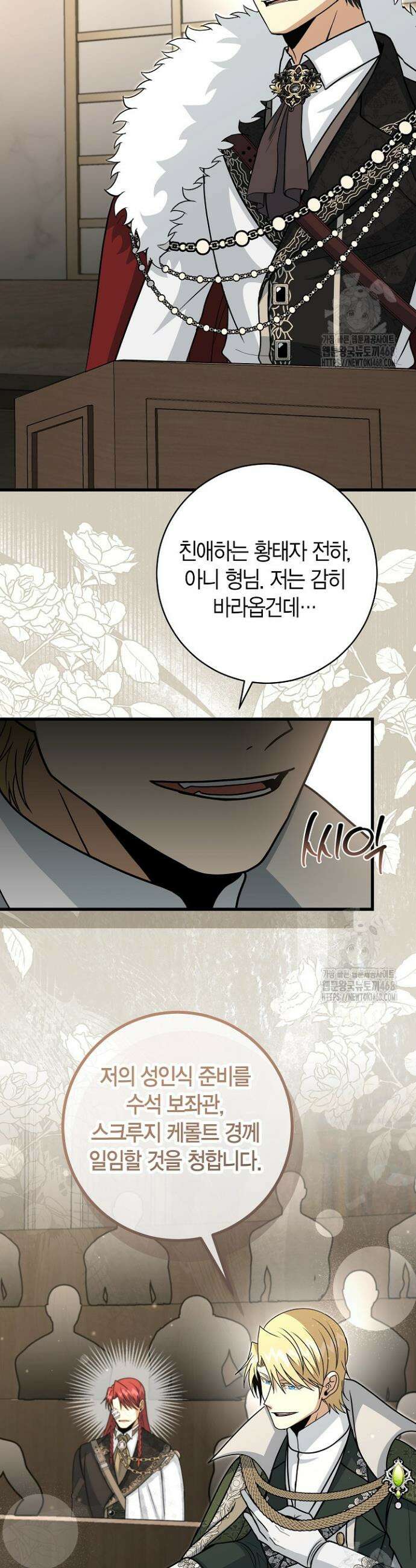 사랑이 아닌 은퇴를 44화 21