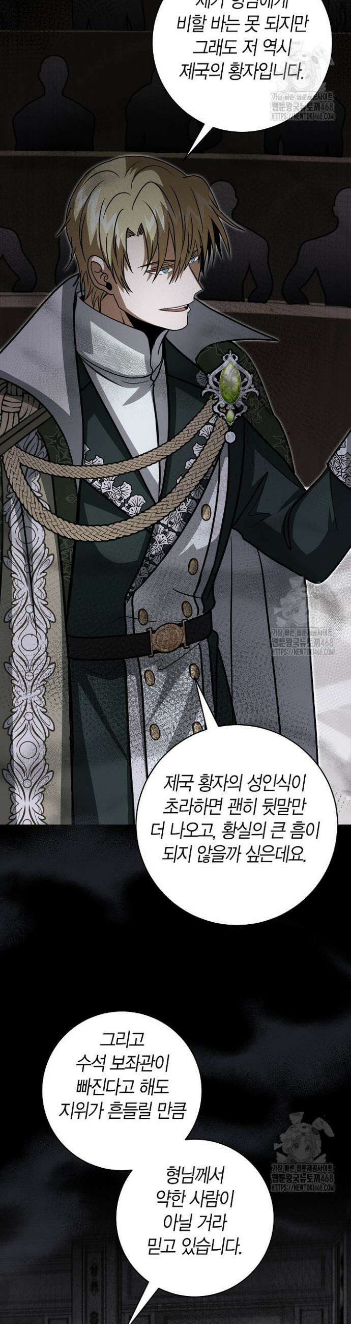 사랑이 아닌 은퇴를 44화 26