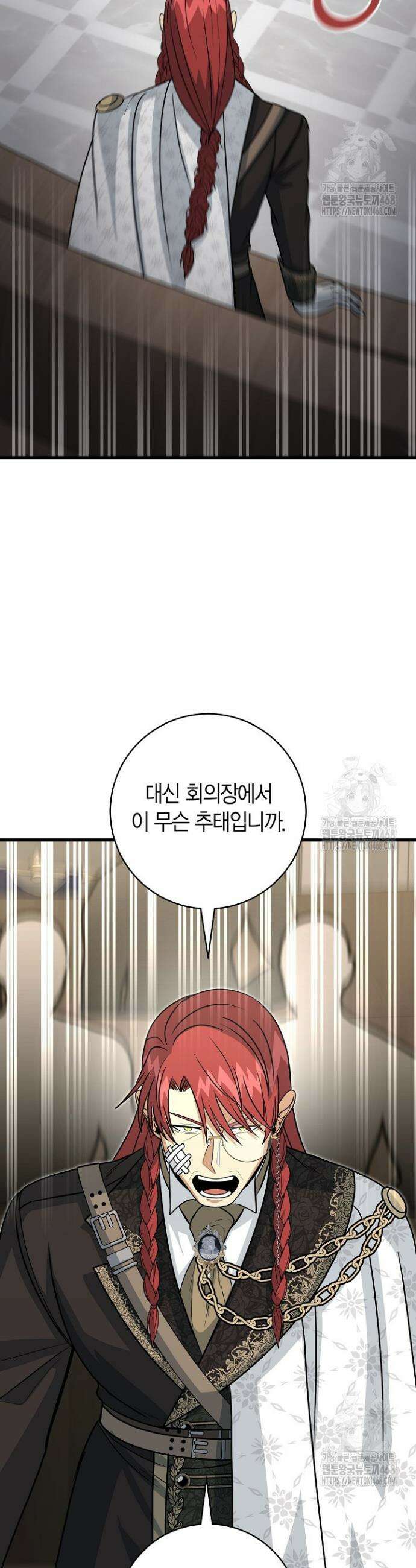 사랑이 아닌 은퇴를 44화 30
