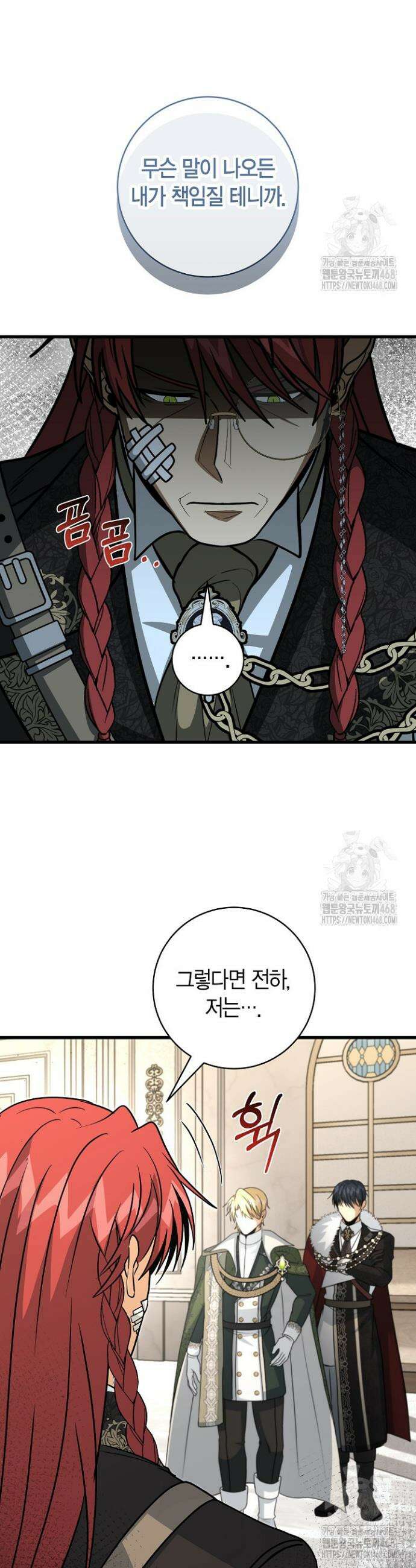 사랑이 아닌 은퇴를 44화 34