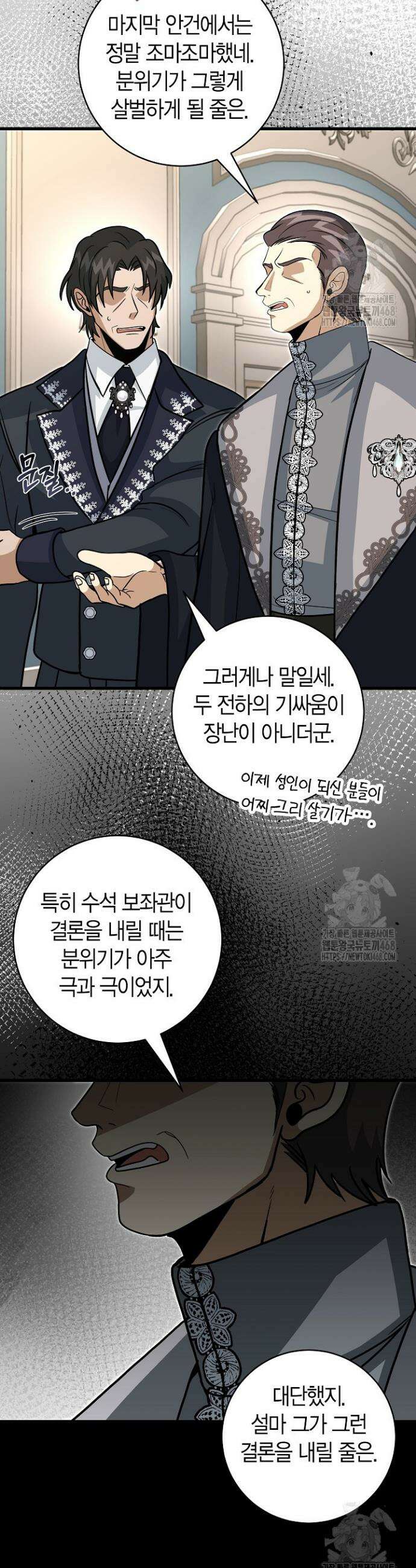 사랑이 아닌 은퇴를 44화 36