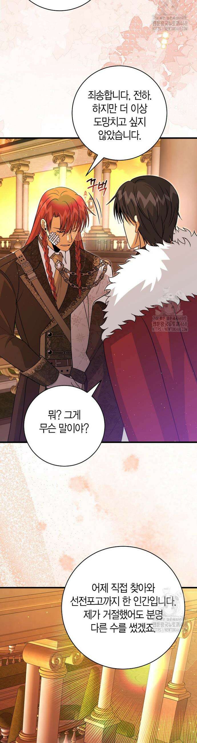 사랑이 아닌 은퇴를 44화 39