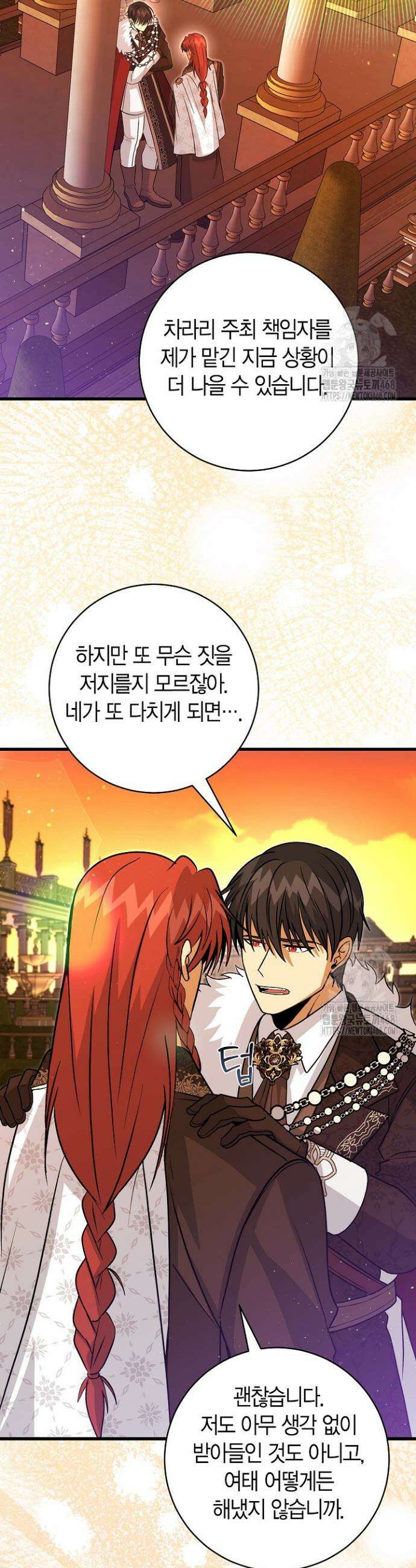 사랑이 아닌 은퇴를 44화 40