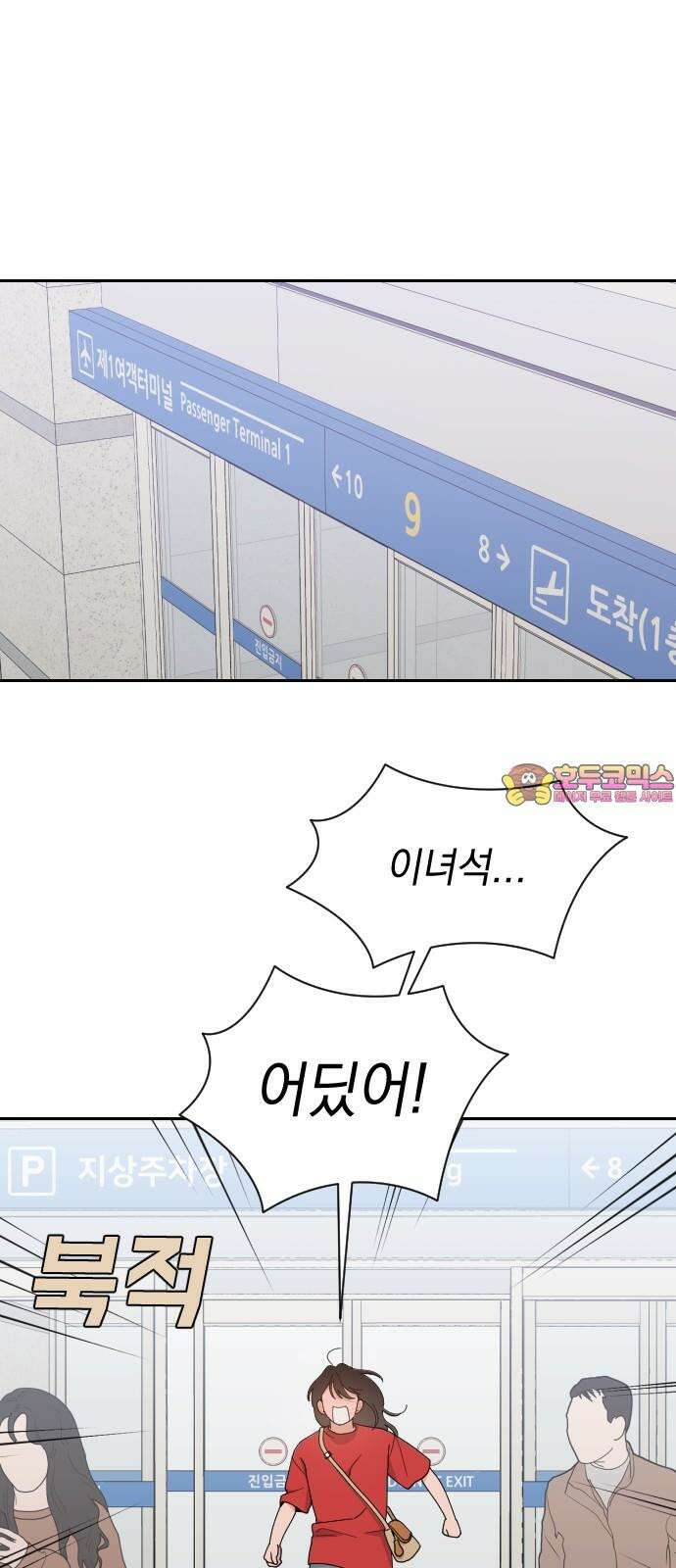 이게 웬 떡 시즌2 8화: 입국을 환영합니다 1