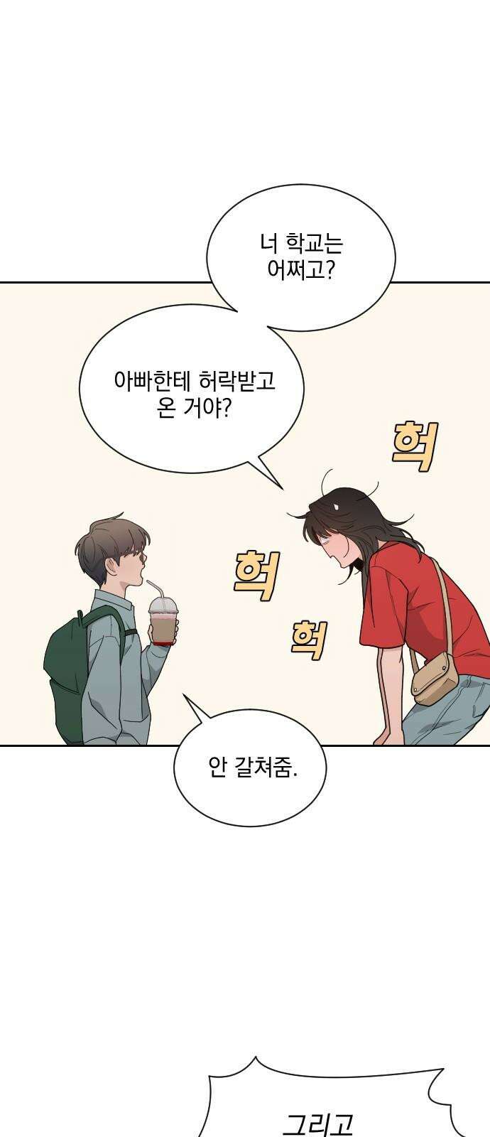 이게 웬 떡 시즌2 8화: 입국을 환영합니다 8