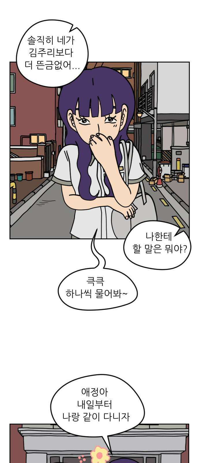 책상 낙서 티티 37화 8