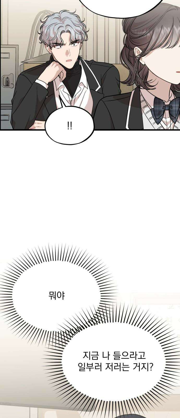 랭커랑 연애가능 21화 2