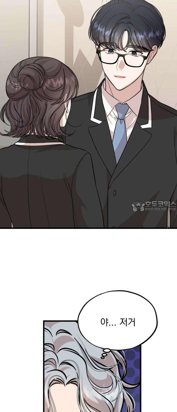 랭커랑 연애가능 21화 3