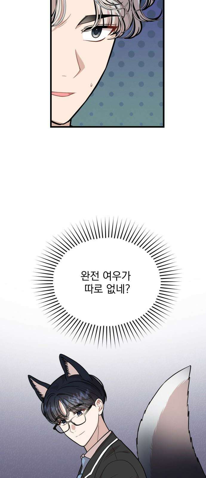 랭커랑 연애가능 21화 4