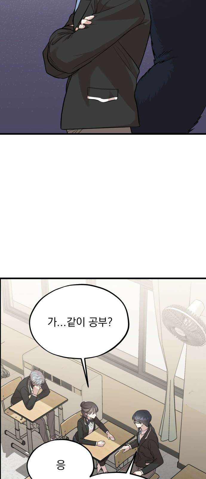 랭커랑 연애가능 21화 5