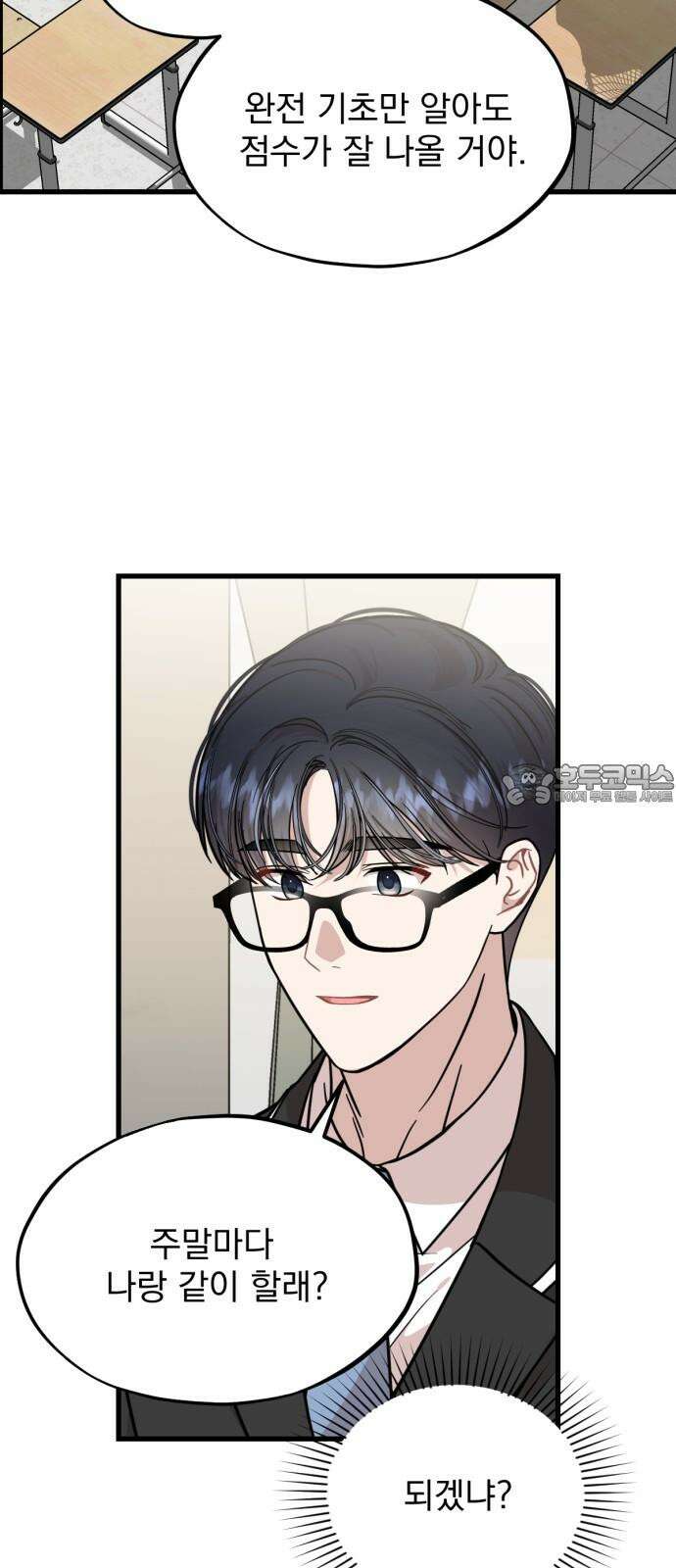 랭커랑 연애가능 21화 6