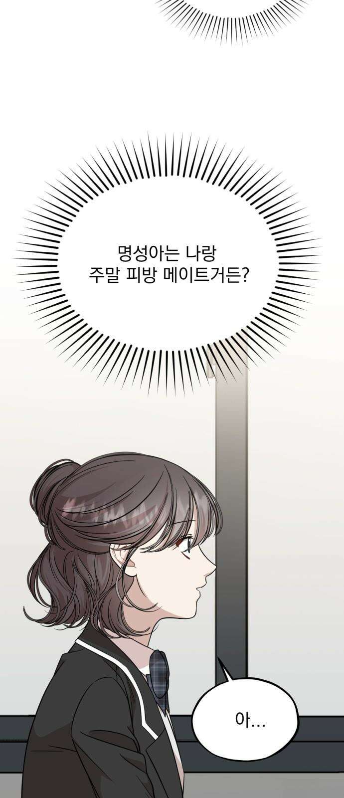 랭커랑 연애가능 21화 7