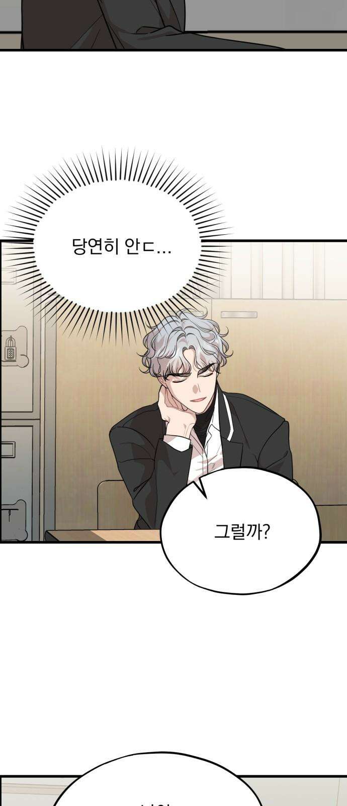 랭커랑 연애가능 21화 8