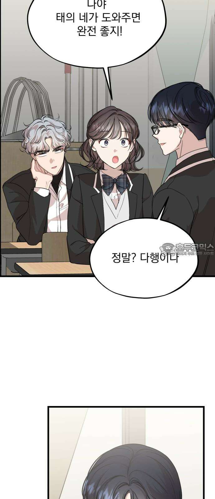 랭커랑 연애가능 21화 9