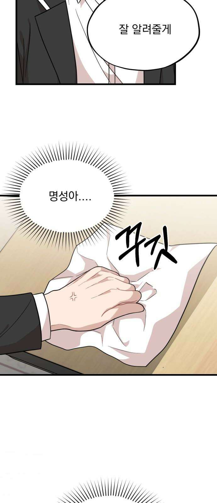 랭커랑 연애가능 21화 11