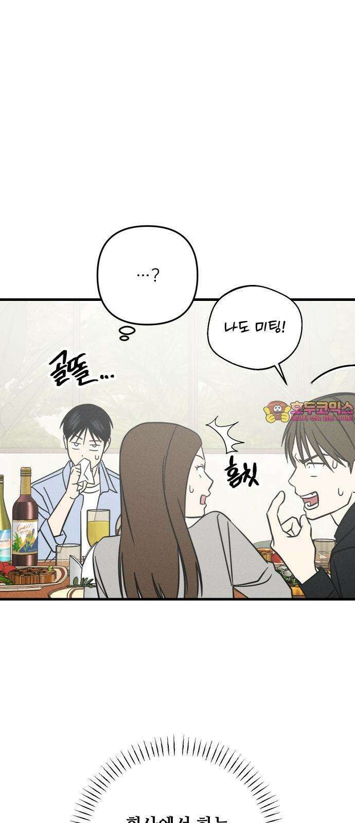 누가 어른 되면 다 된댔어? 51화 1