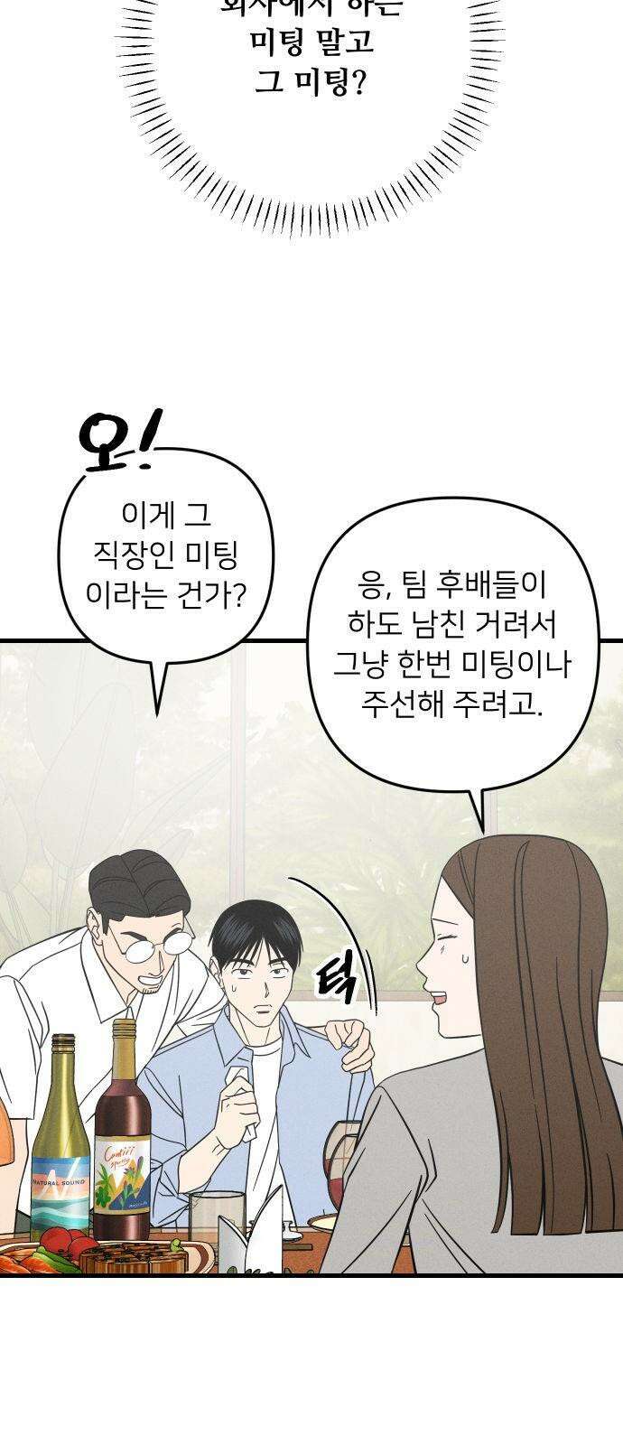 누가 어른 되면 다 된댔어? 51화 2